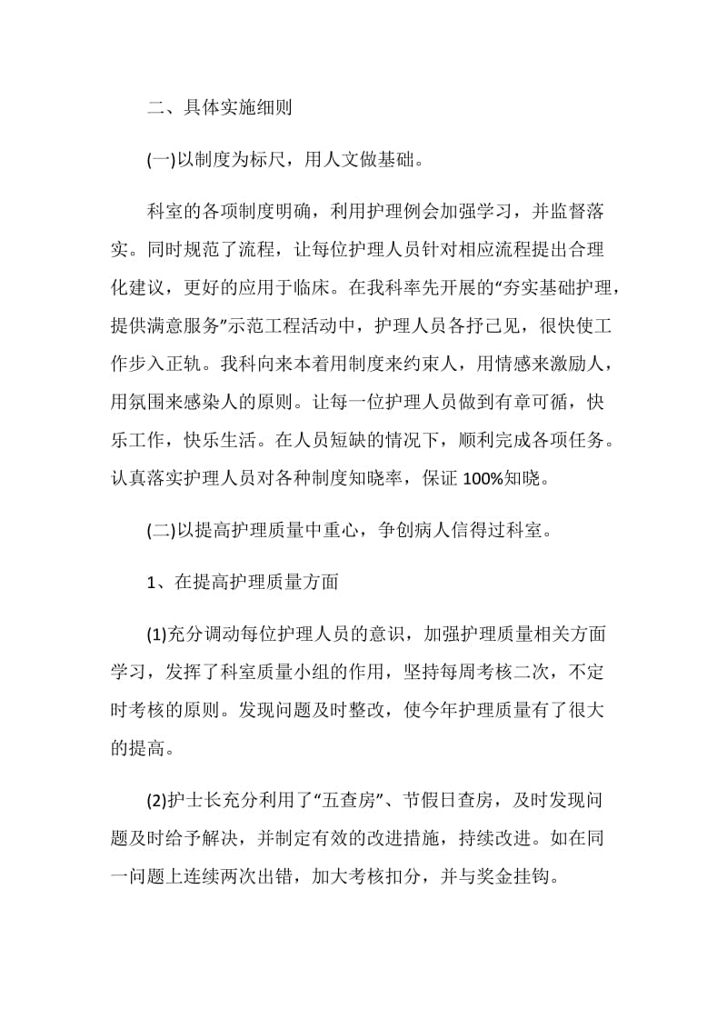 20XX内科护师年度总结.doc_第2页