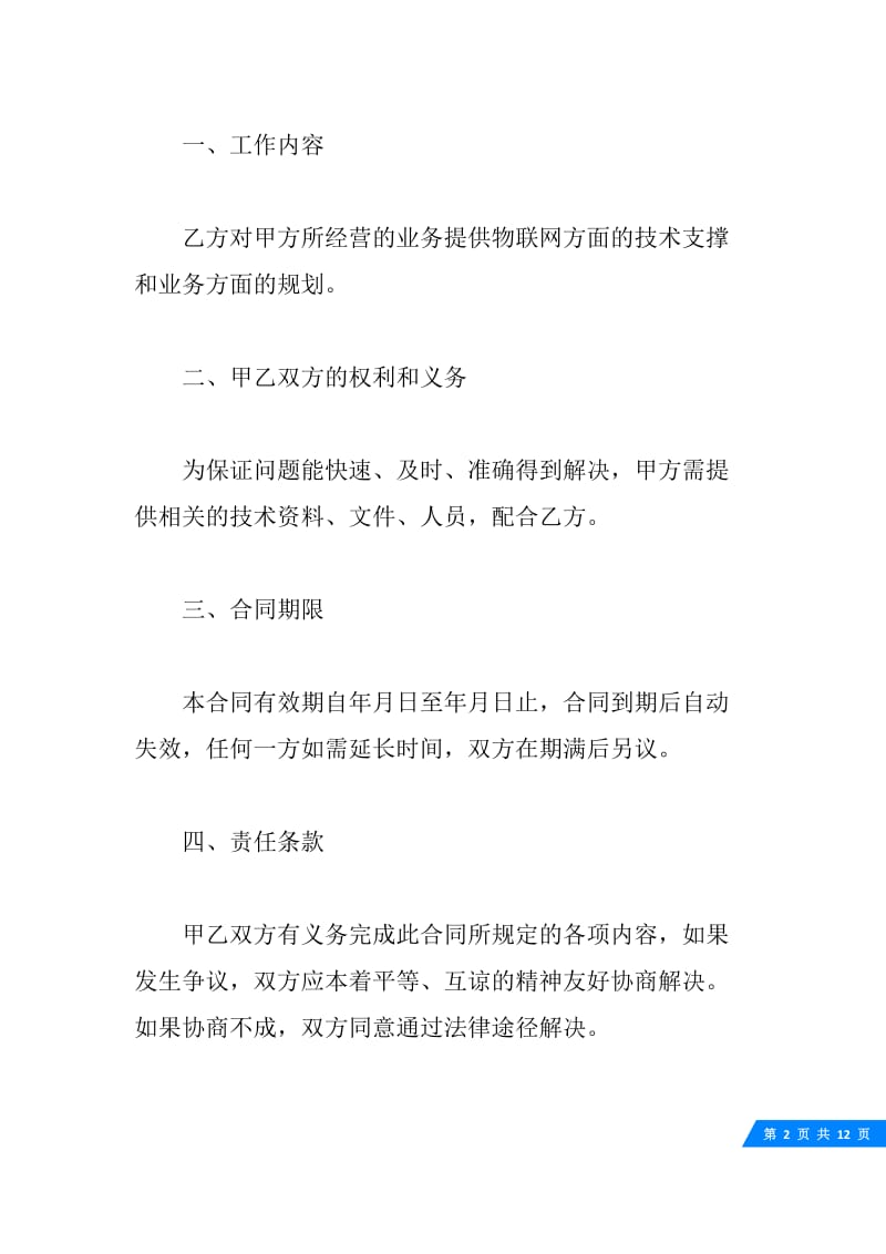 售后技术支持合同.docx_第2页