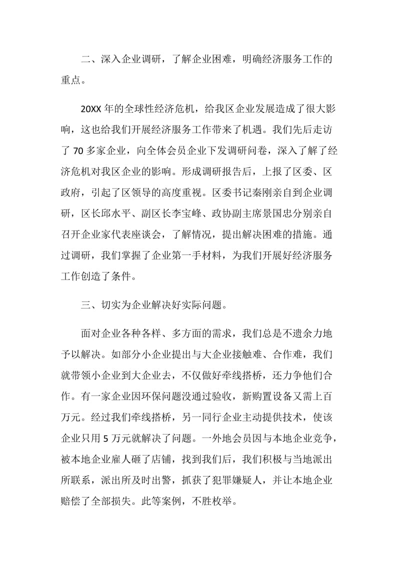 工商业联合会申报经济服务工作奖工作总结.doc_第2页