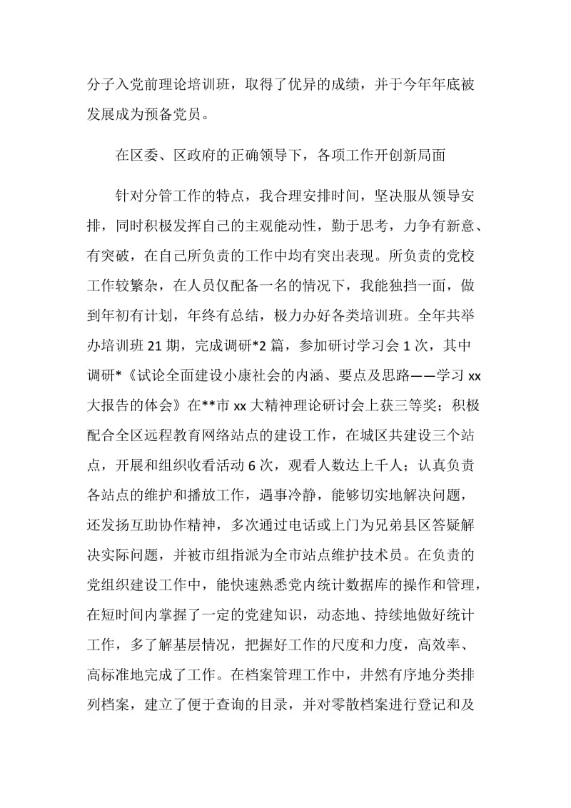 数据管理年终工作总结.doc_第2页