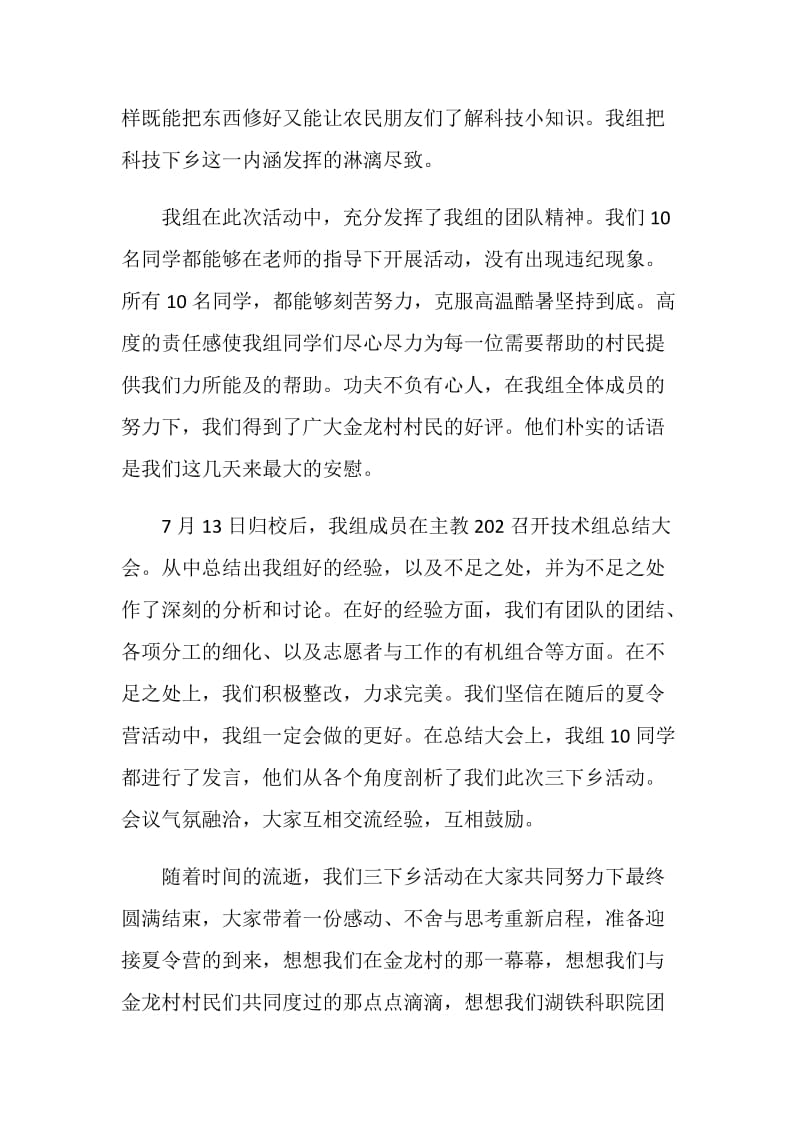 三下乡活动技术组总结.doc_第2页