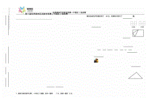 2013世奥赛五年级a卷.pdf