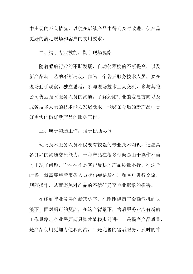 售后服务工程师年终总结.doc_第2页