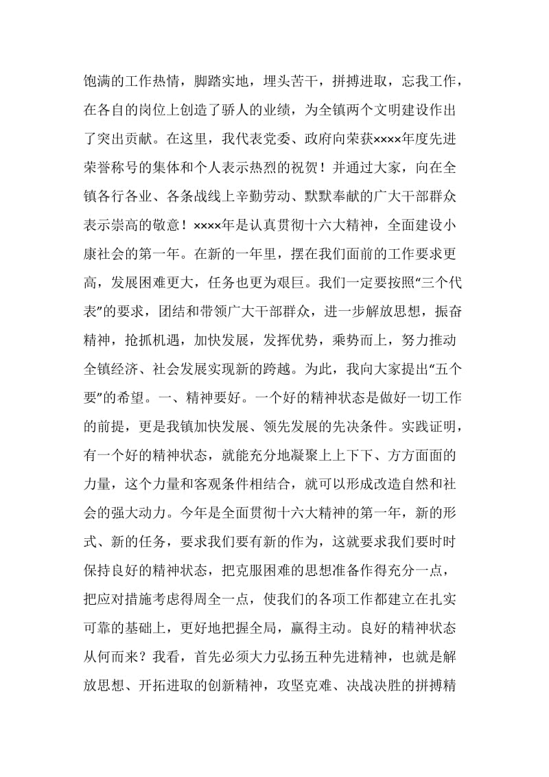 镇年终总结表彰会讲话.doc_第2页