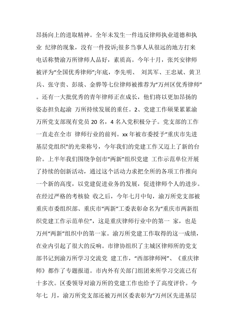 律师事务所年终工作总结模板.doc_第2页