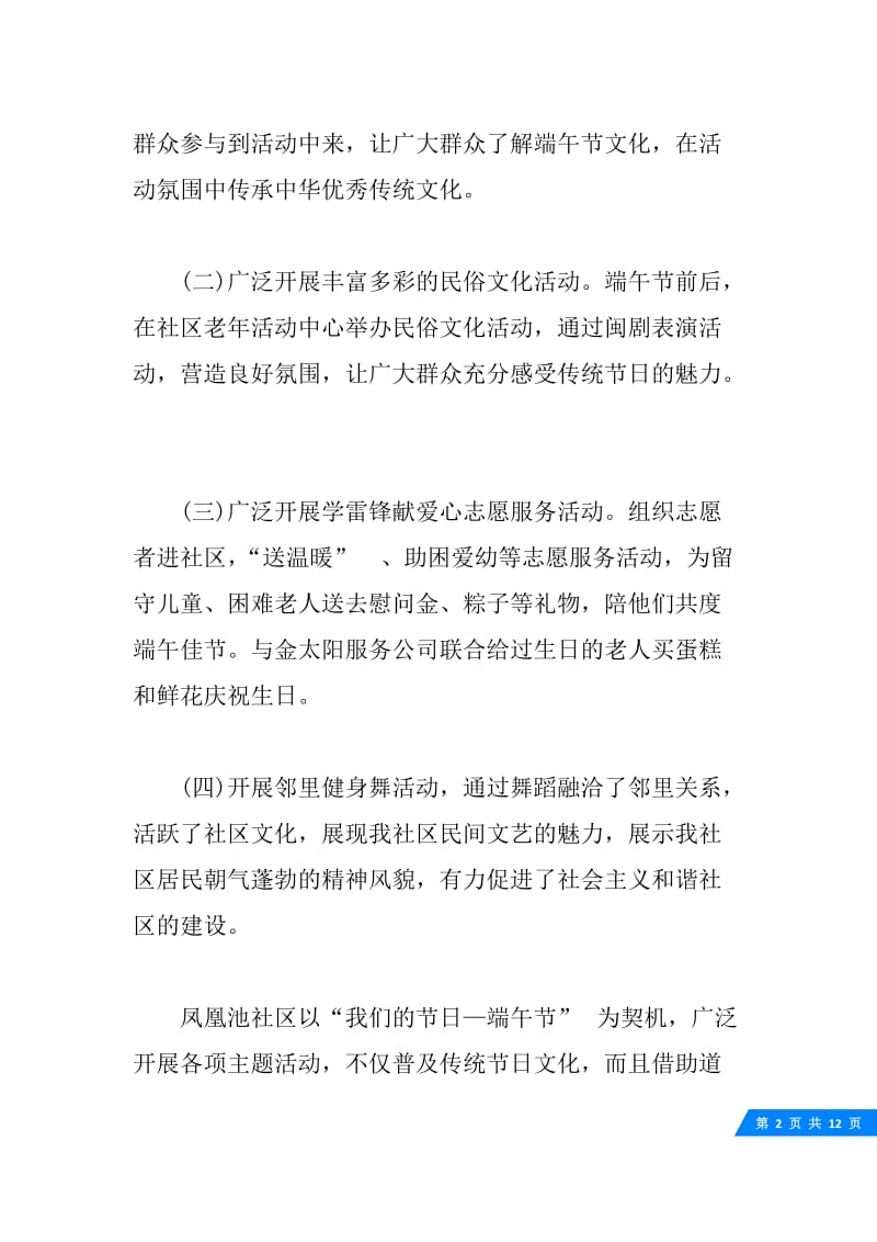 关于社区端午节活动总结5篇.docx_第2页