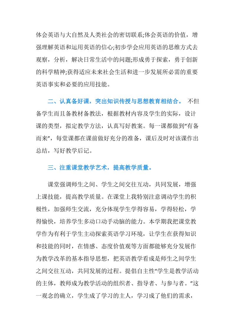 高中英语教师年度考核个人工作总结.doc_第2页