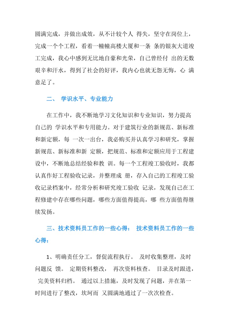 中级工程师年终工作总结范文.doc_第2页