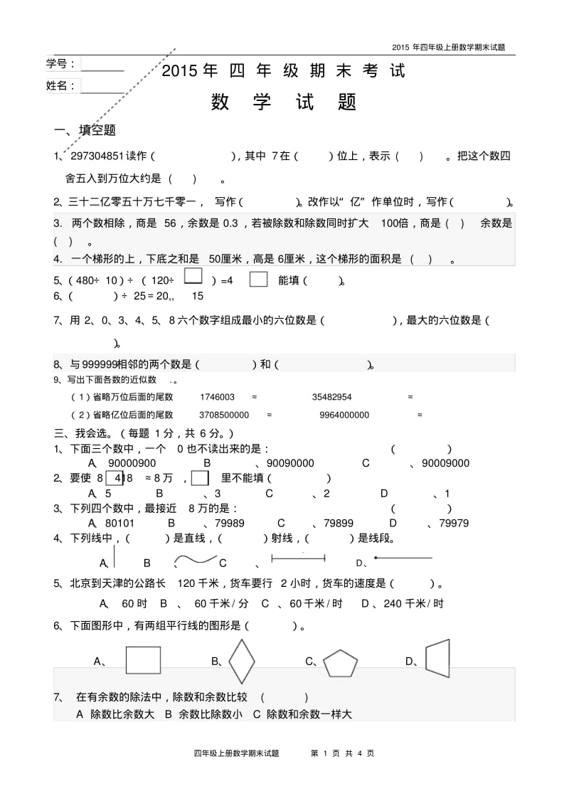 2015年四年级数学上册最新期末考试题.pdf_第1页