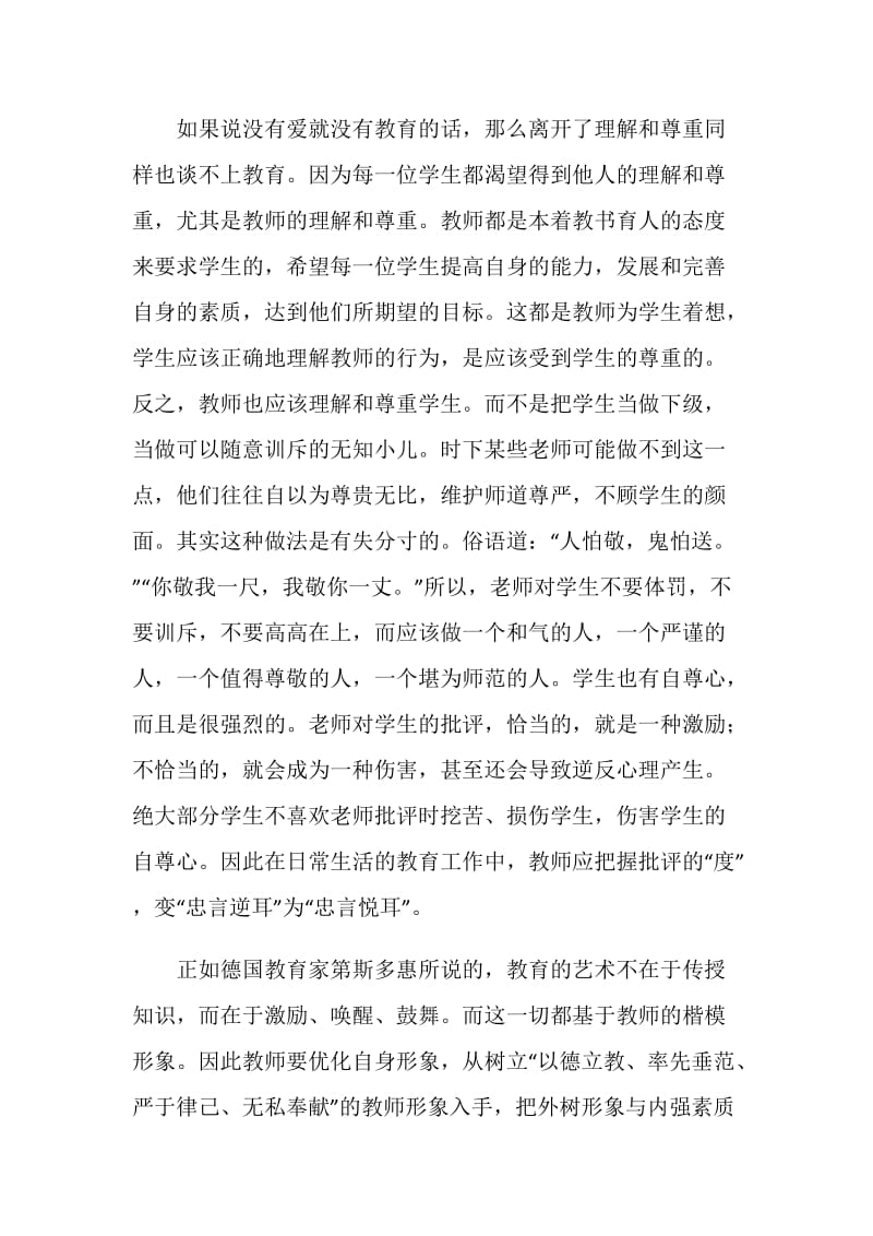 师德师风自检自查报告.doc_第2页