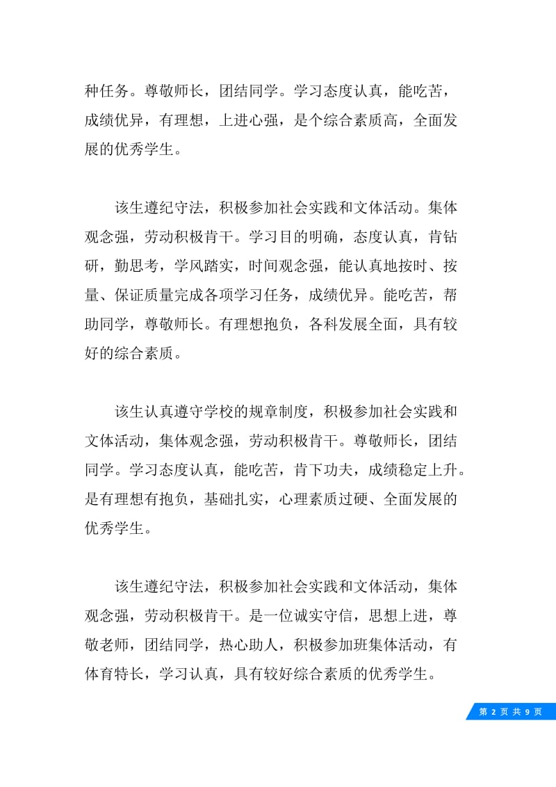 20XX高中班主任对学生评语大全.docx_第2页