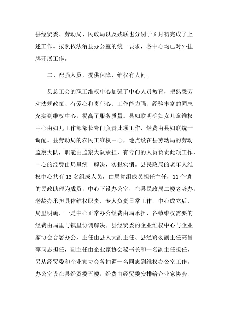 县维权中心工作总结.doc_第2页