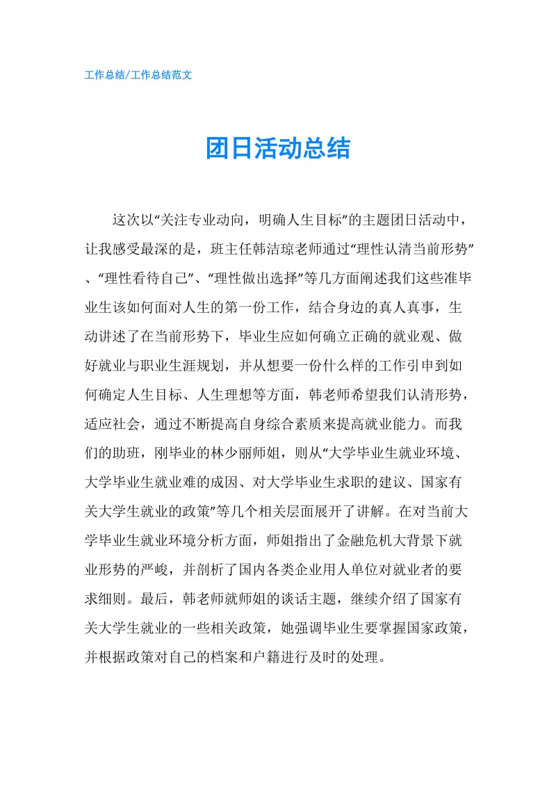 团日活动总结.doc_第1页