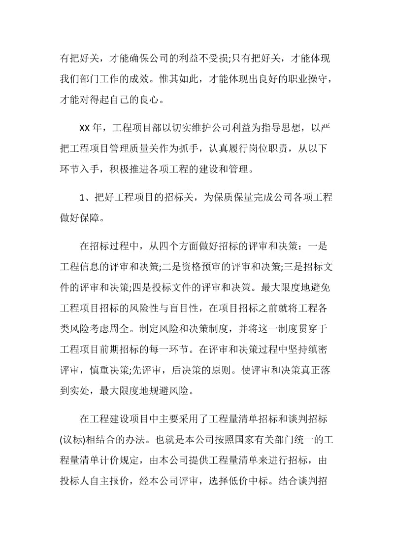 工程项目部人员的年度工作总结.doc_第2页