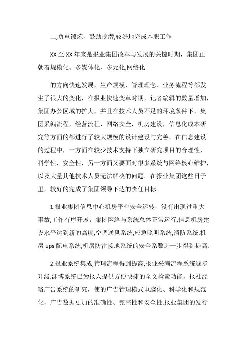 工程师工作总结.doc_第2页