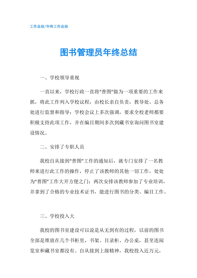 图书管理员年终总结.doc_第1页