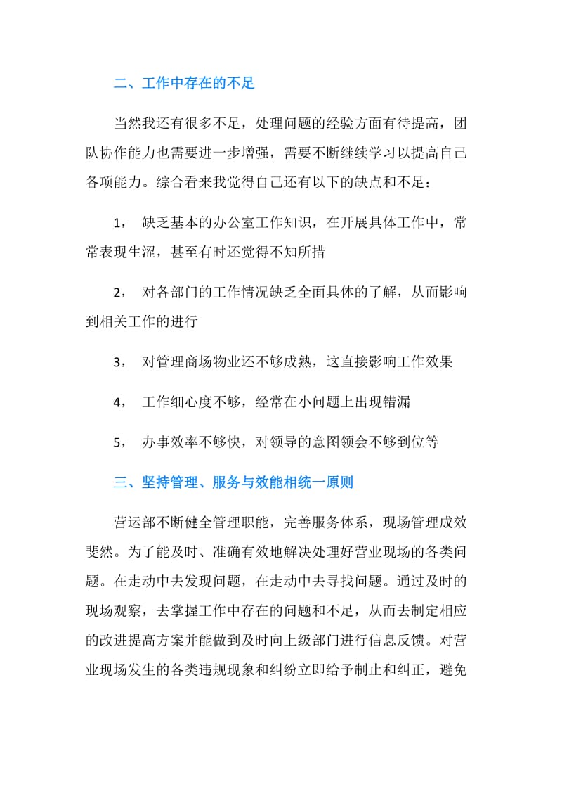 商场营业员的年度工作总结.doc_第2页