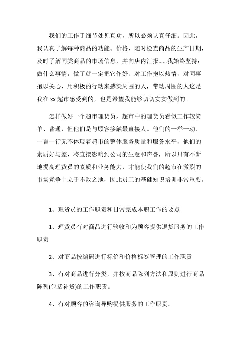 理货员年度考核个人工作总结.doc_第2页