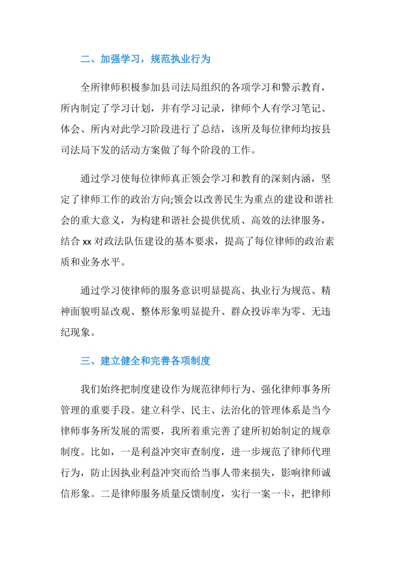 律师事务所内勤的年度工作总结.doc_第2页