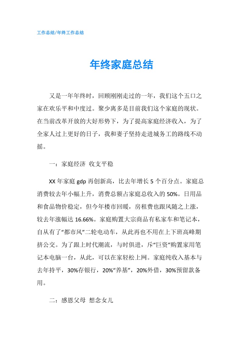 年终家庭总结.doc_第1页