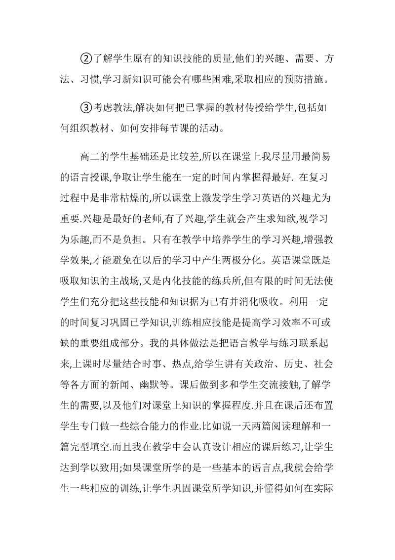 2019高中数学教师年终工作总结.doc_第2页