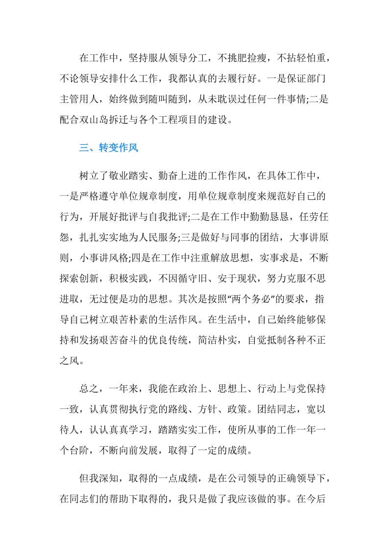 部门主管助理的年度工作总结.doc_第2页