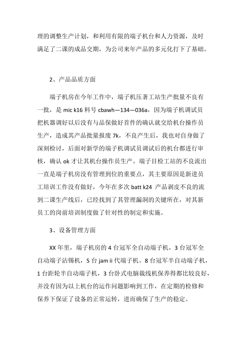 端子机调试员年总结及年工作计划.doc_第2页