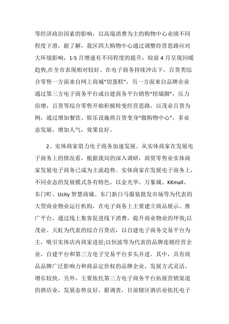 经济促进局上半年工作总结.doc_第2页