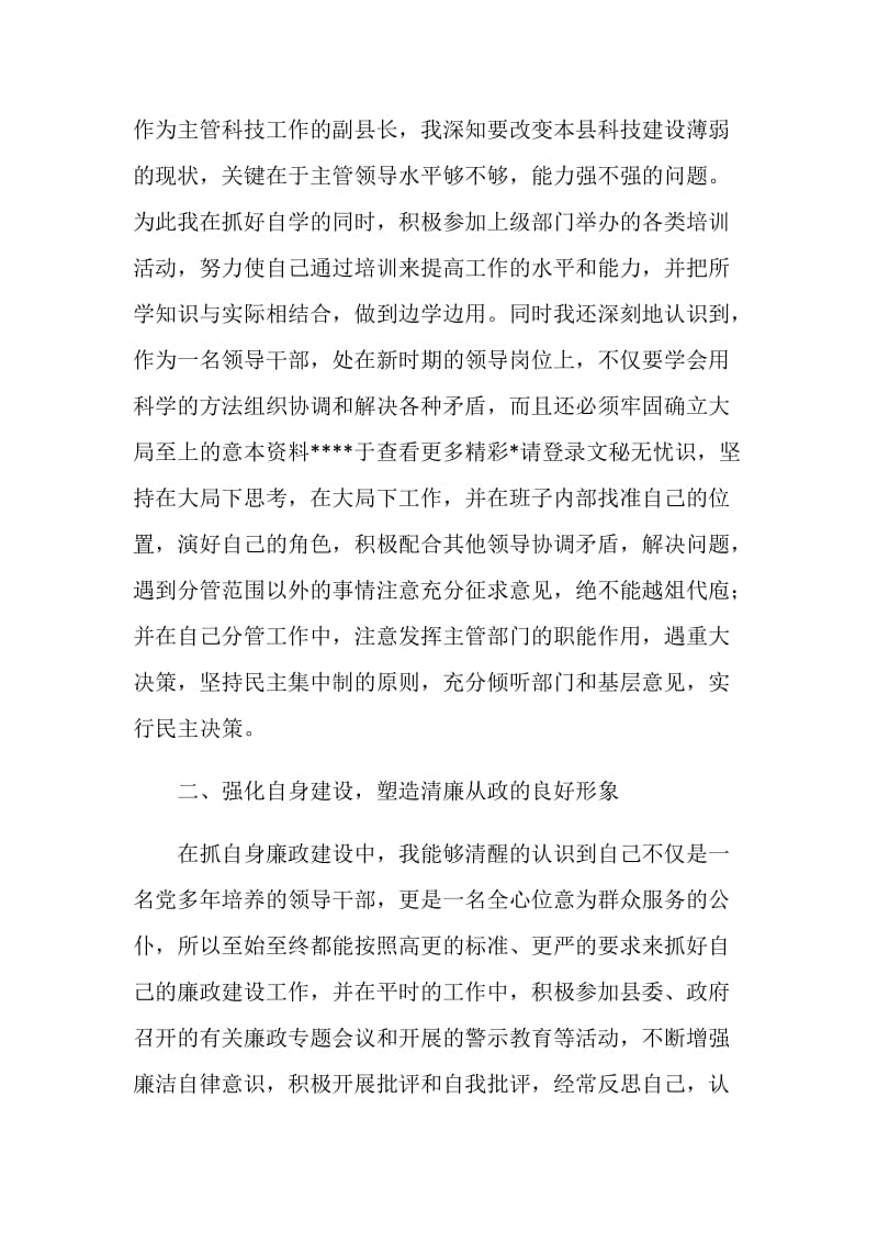 科技副县长个人工作总结.doc_第2页