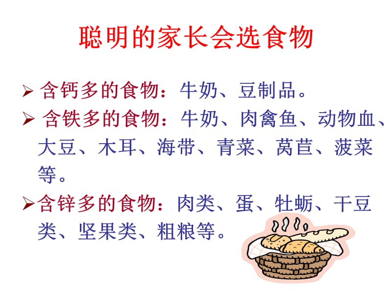 几种食物中的铁含量及吸收率.ppt_第3页