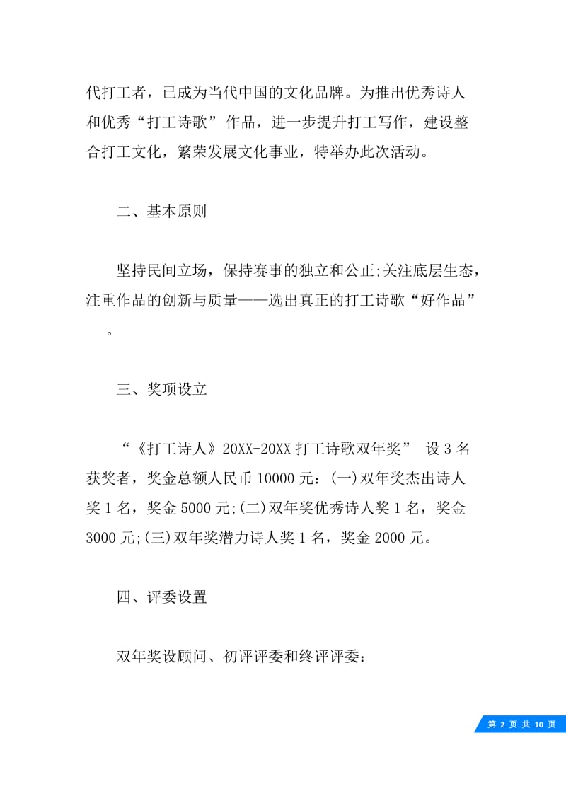 20XX打工诗歌征稿启事.docx_第2页