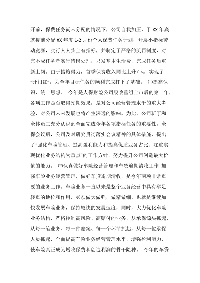 年度保险工作总结年终总结.doc_第2页