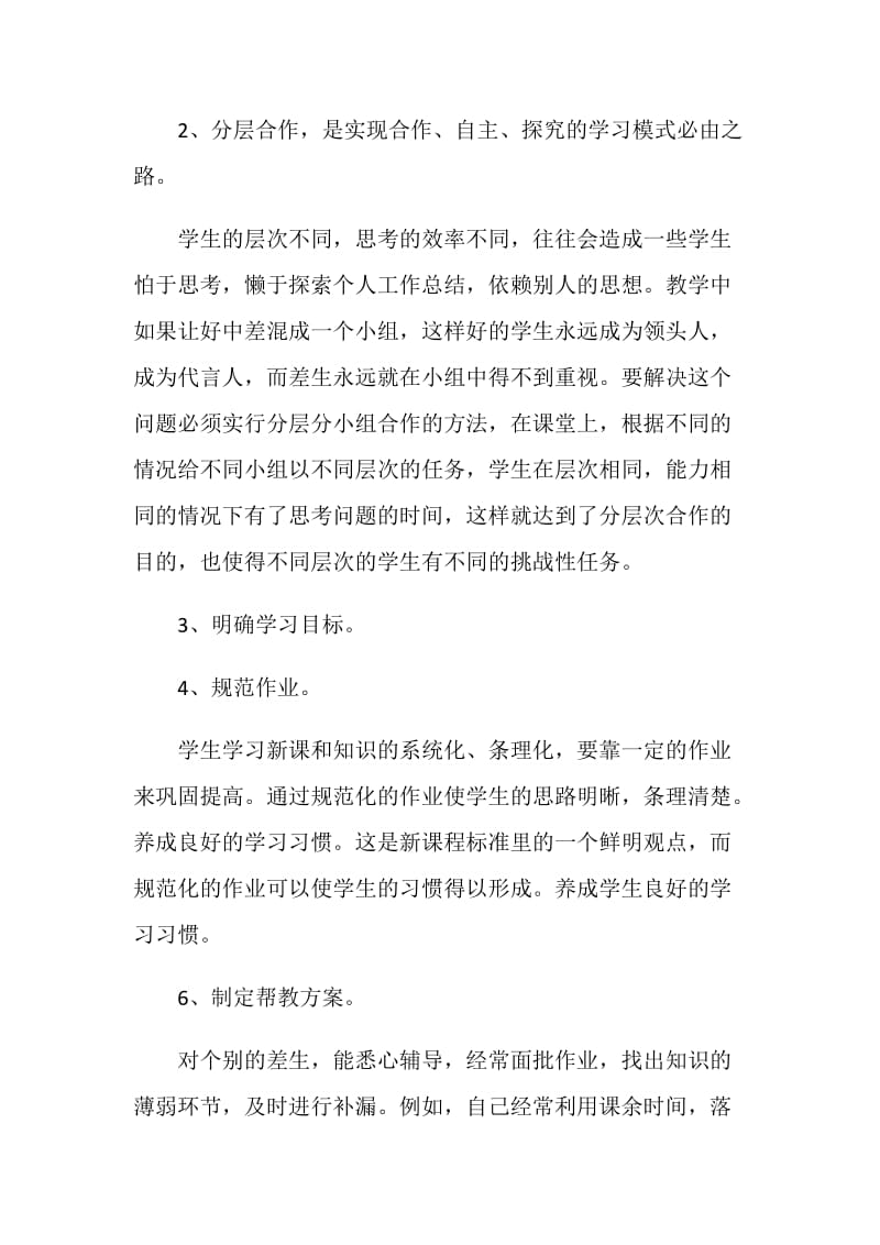 教师思想工作总结.doc_第2页