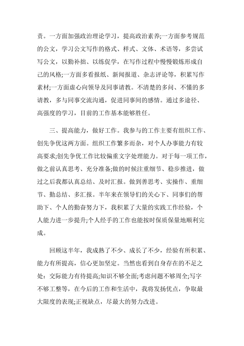 年度考核个人总结乡.doc_第2页