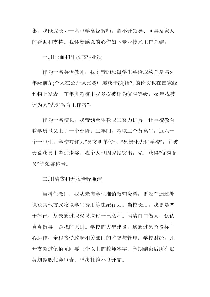 中学高级教师专业技术个人工作总结.doc_第2页