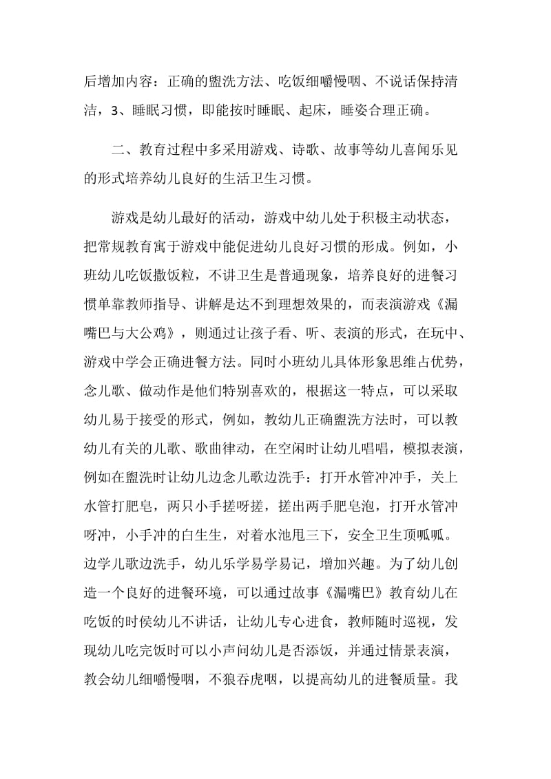 家庭生活习惯小结.doc_第2页