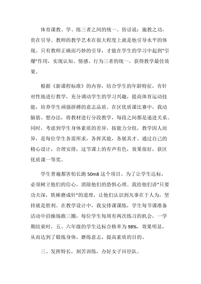 体育教师师德小结.doc_第2页