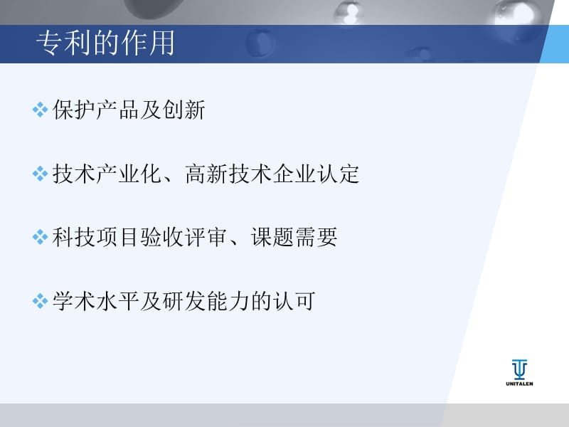 发明人应了解的专利知识.ppt_第3页