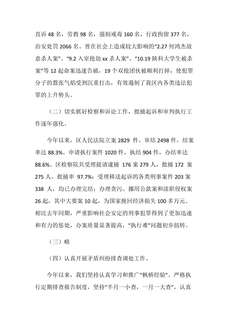 区委政法委年度工作总结.doc_第2页