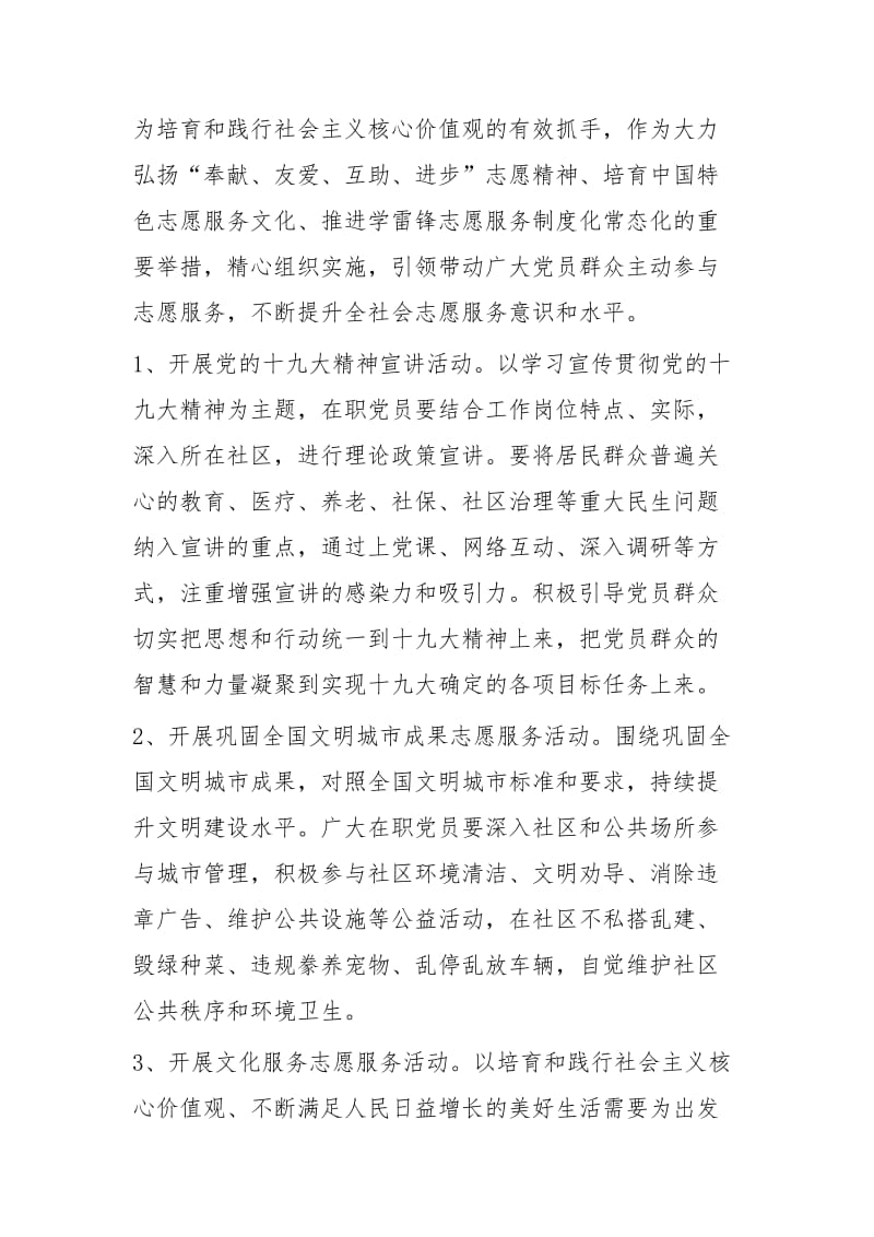 党员志愿者进社区联系服务群众活动方案三篇.docx_第2页