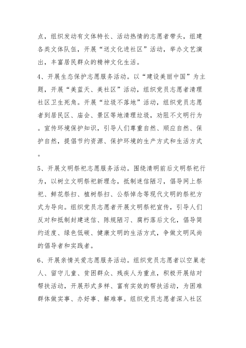 党员志愿者进社区联系服务群众活动方案三篇.docx_第3页