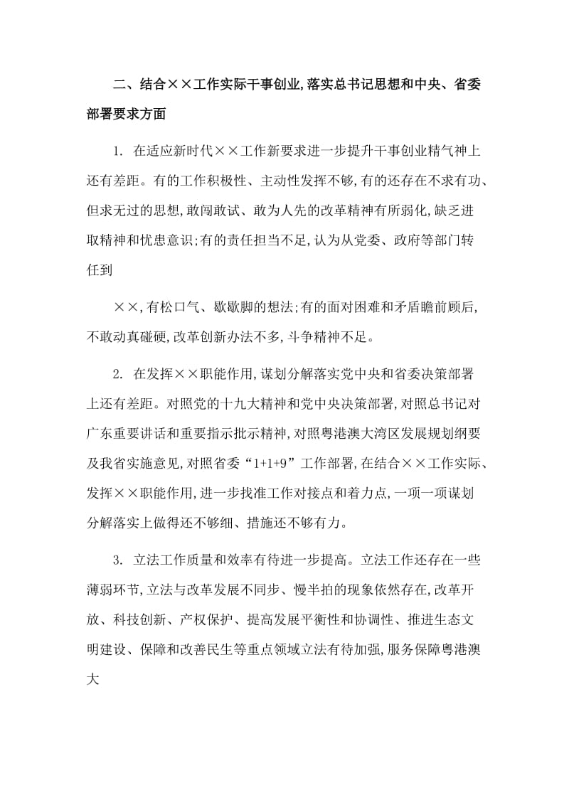 2篇不忘初心主题教育检视问题清单.doc_第2页