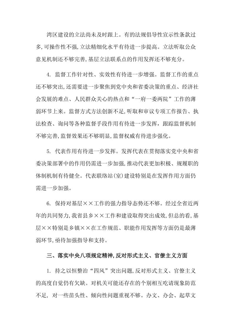 2篇不忘初心主题教育检视问题清单.doc_第3页