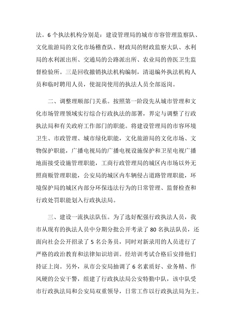 市综合行政执法试点工作经验总结.doc_第2页