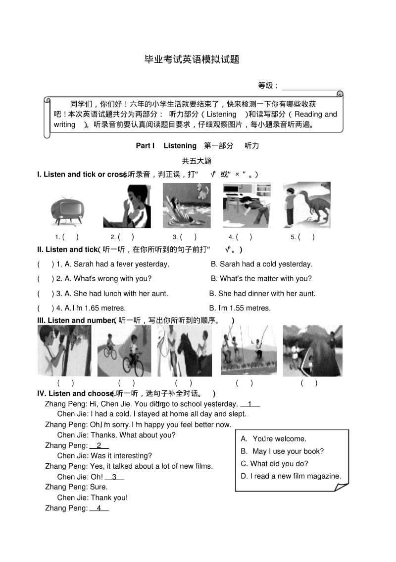 1小升初毕业考试模拟题及答案.pdf_第1页