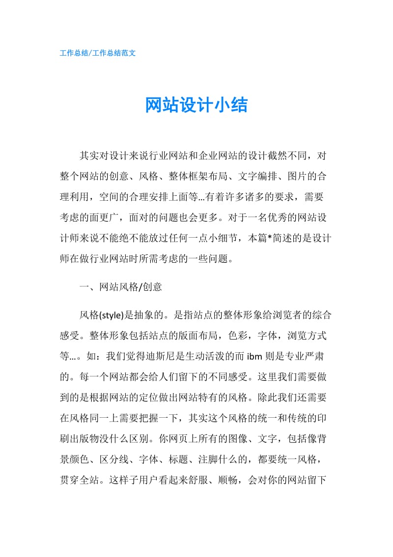 网站设计小结.doc_第1页