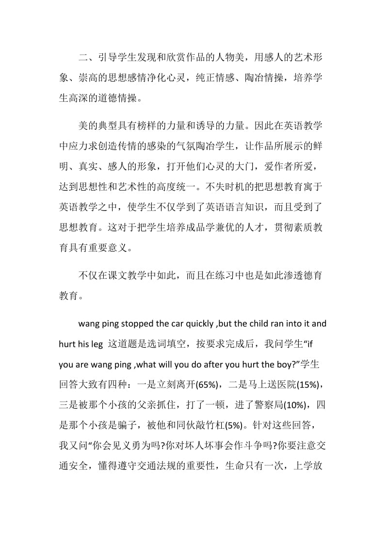 英语教师德育工作总结.doc_第2页