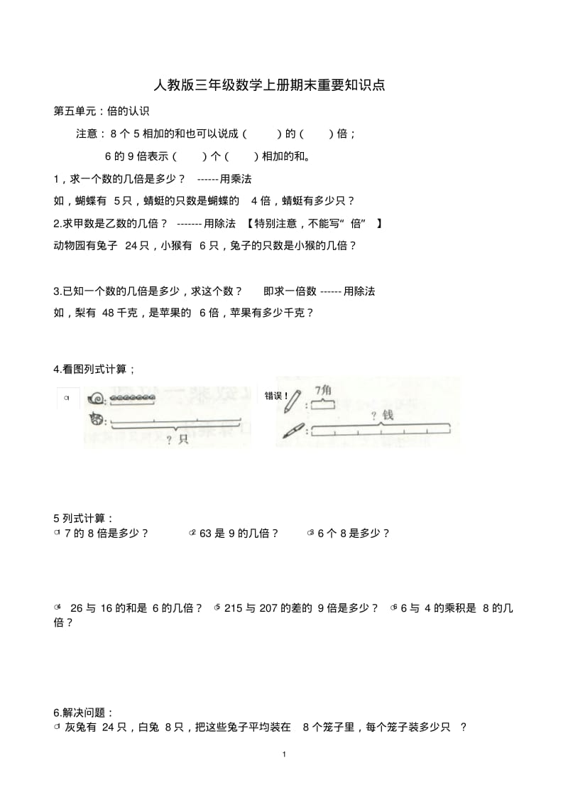 2018-2019人教版三年级数学上册期末重要知识点.pdf_第1页