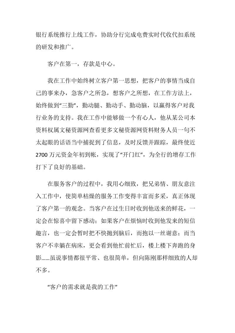 客户经理年终工作总结.doc_第2页