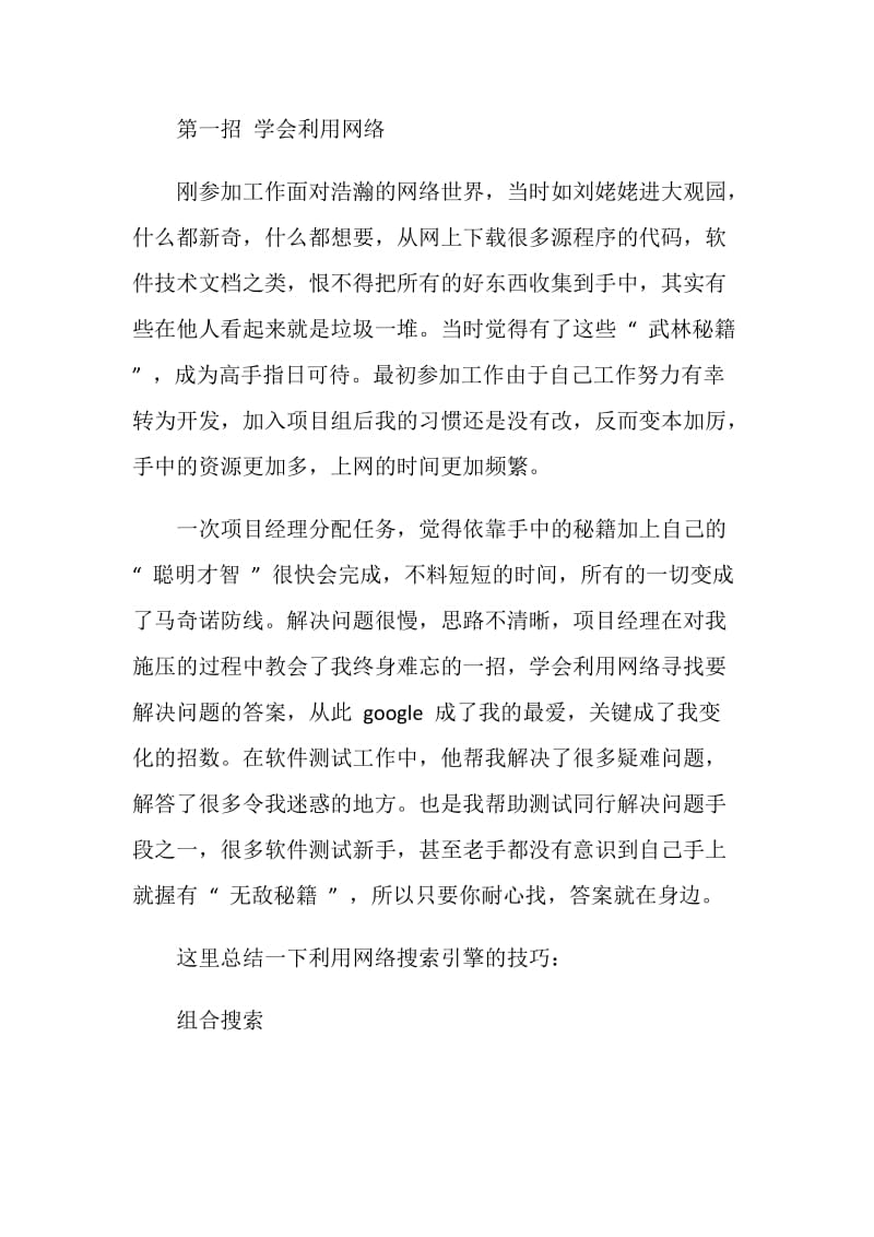 工程师的工作总结4篇.doc_第2页